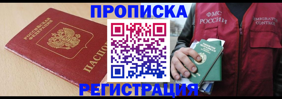 временная регистрация поиск в Мончегорске